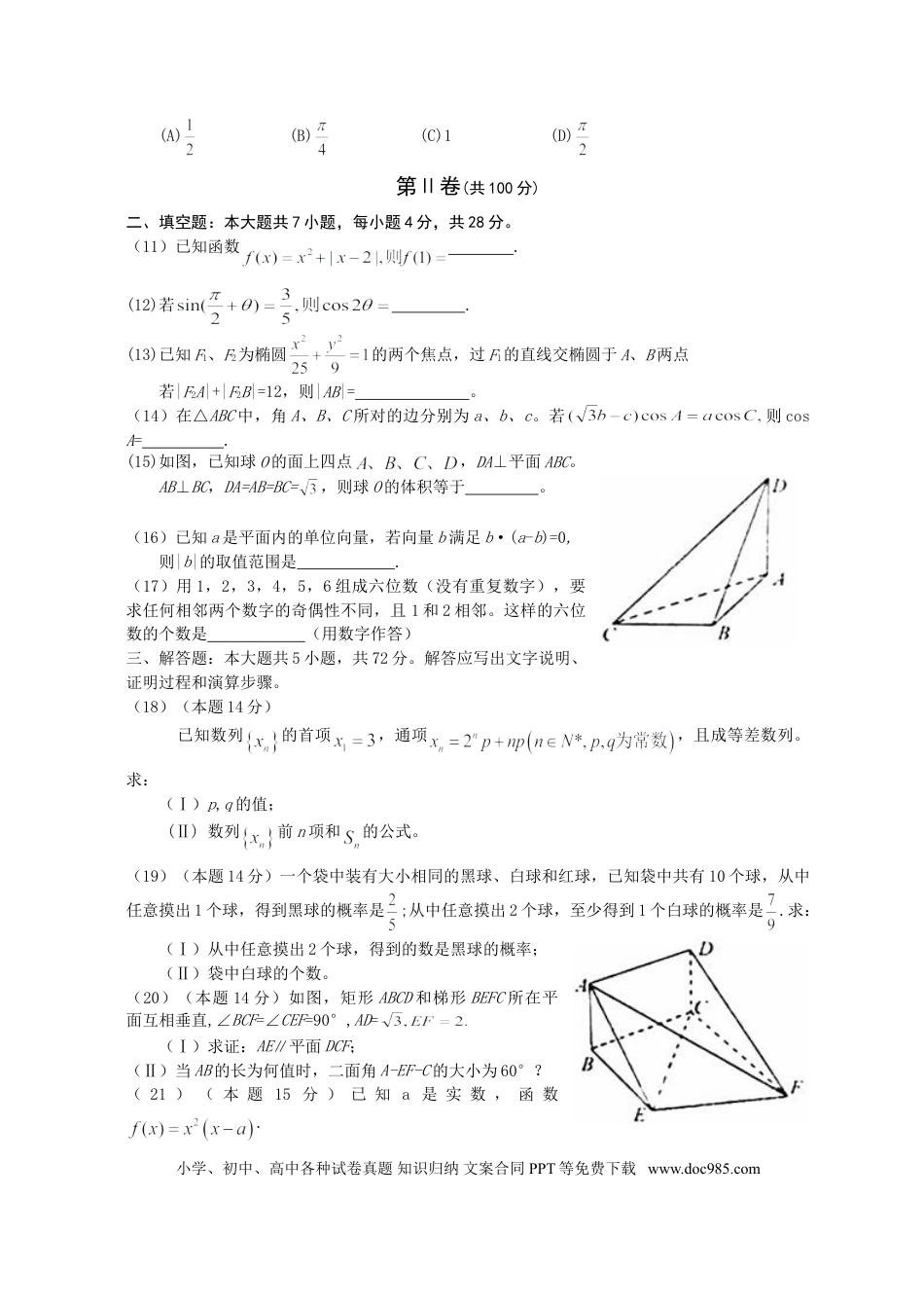 【免费下载】2008年浙江高考数学【文】（解析版）.doc