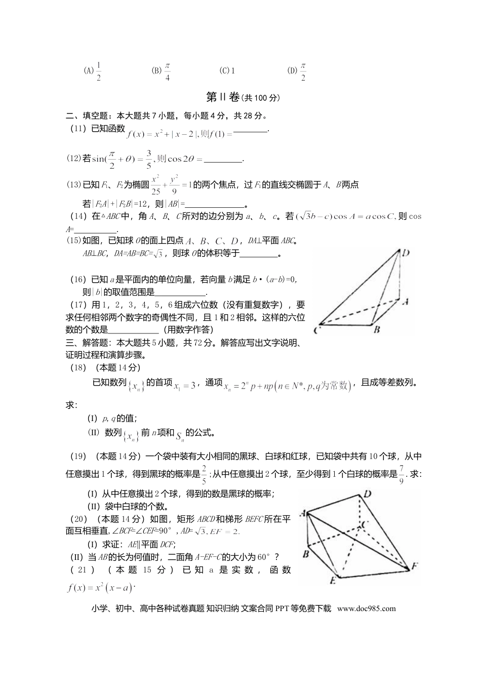 【免费下载】2008年浙江高考数学【文】（原卷版）.doc