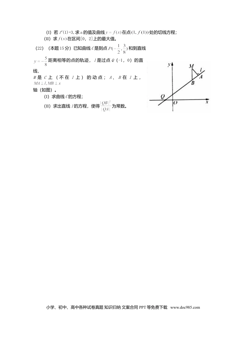 【免费下载】2008年浙江高考数学【文】（原卷版）.doc