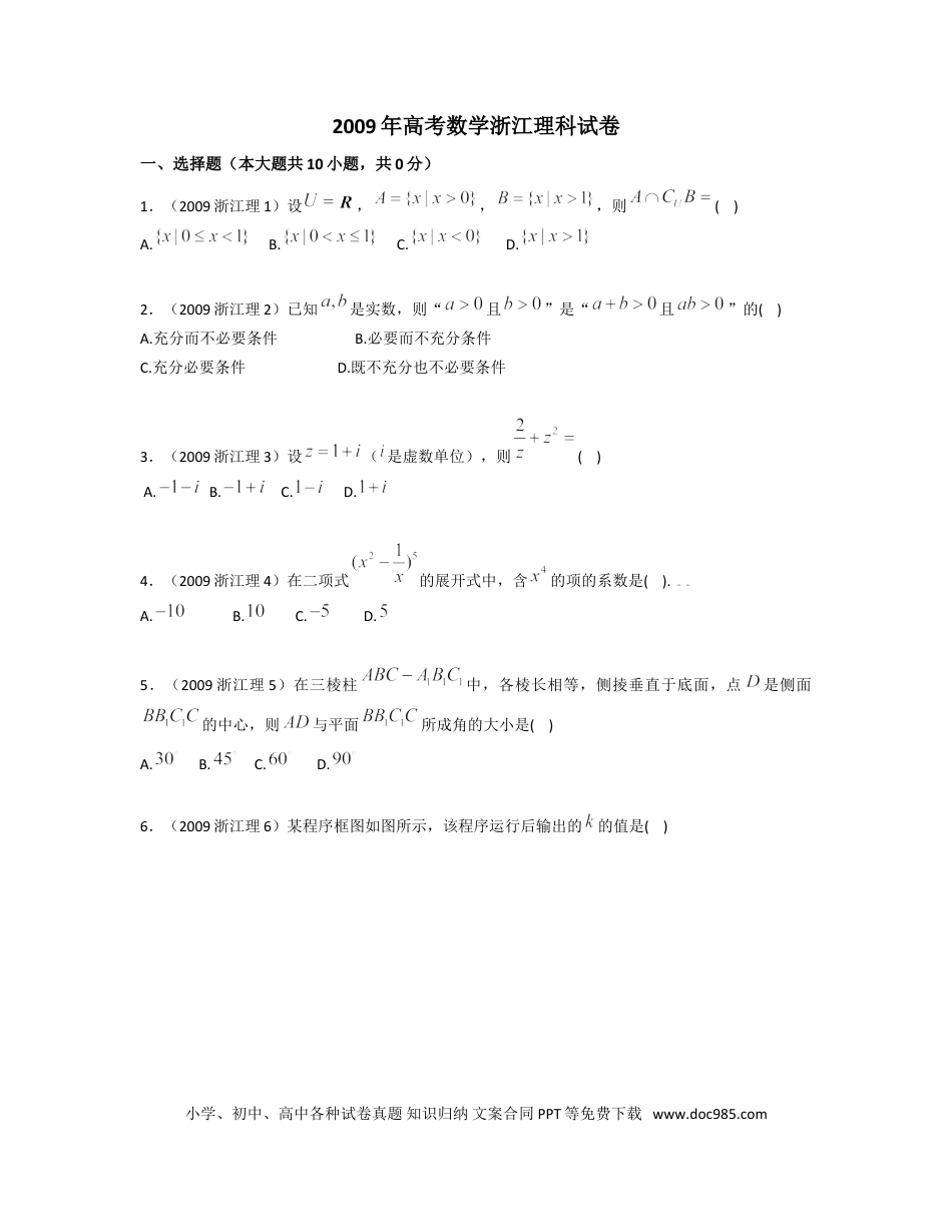 【免费下载】2009年浙江高考数学【理】（解析版）.doc