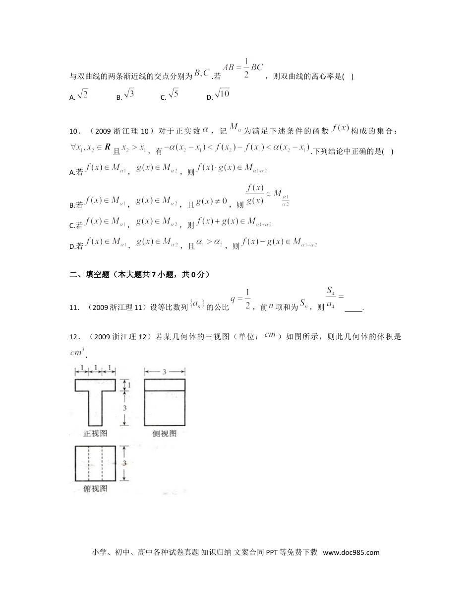 【免费下载】2009年浙江高考数学【理】（解析版）.doc