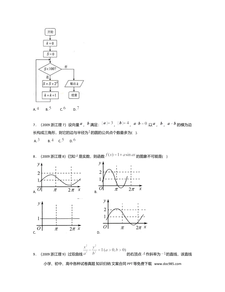 【免费下载】2009年浙江高考数学【理】（原卷版）.doc