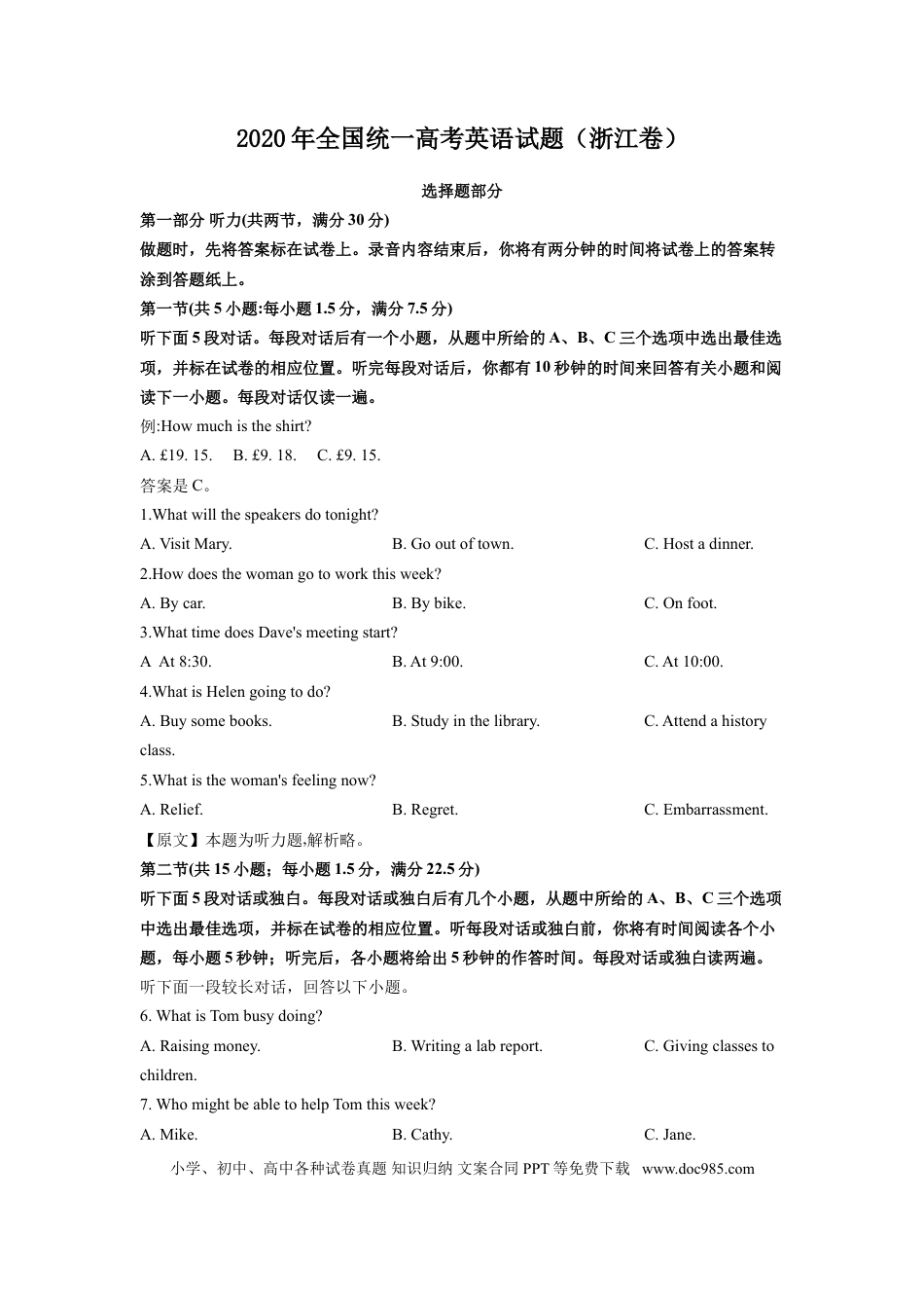 【免费下载】2020年浙江高考英语【07月】（解析版）.doc