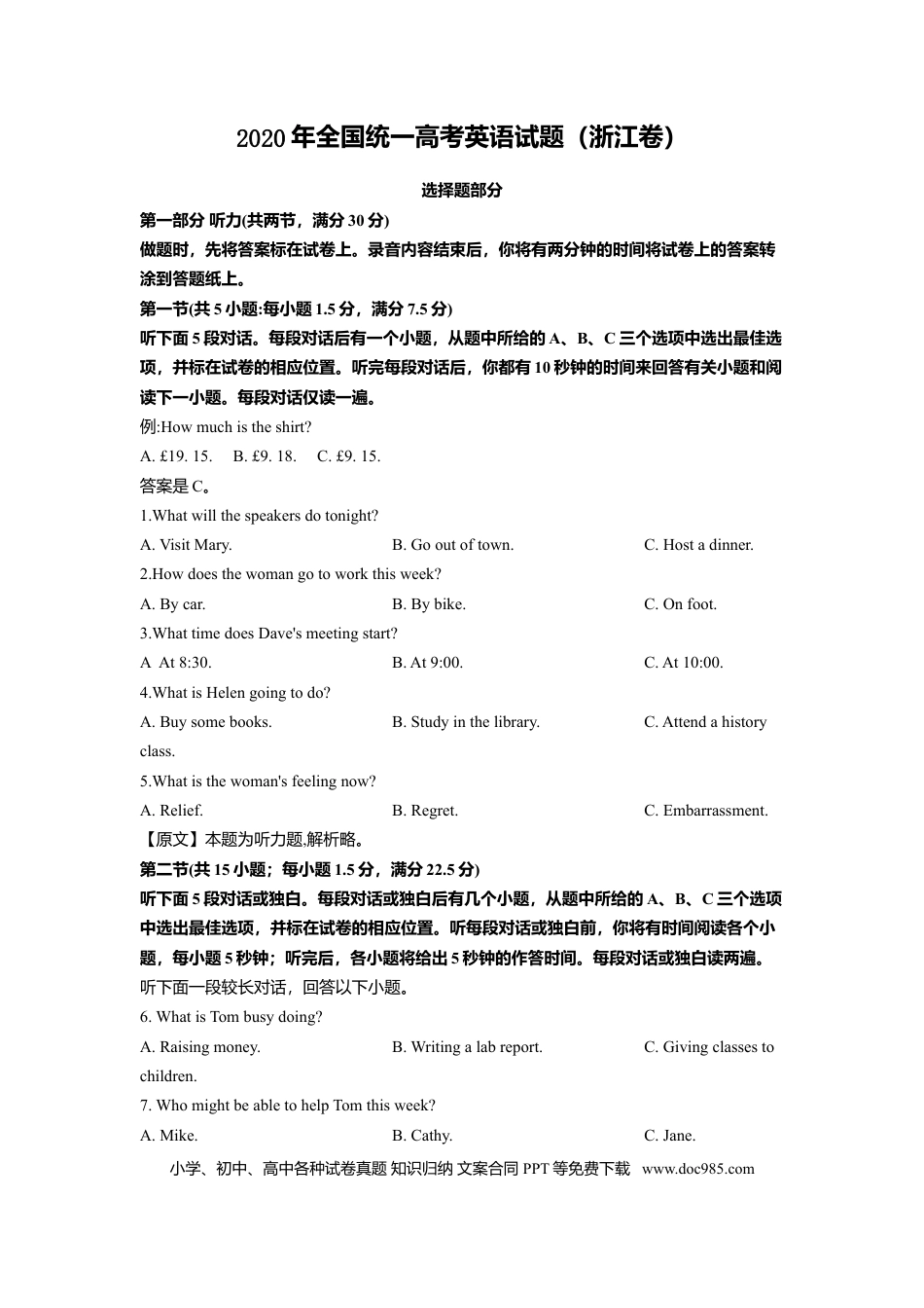 【免费下载】2020年浙江高考英语【07月】（原卷版）.doc