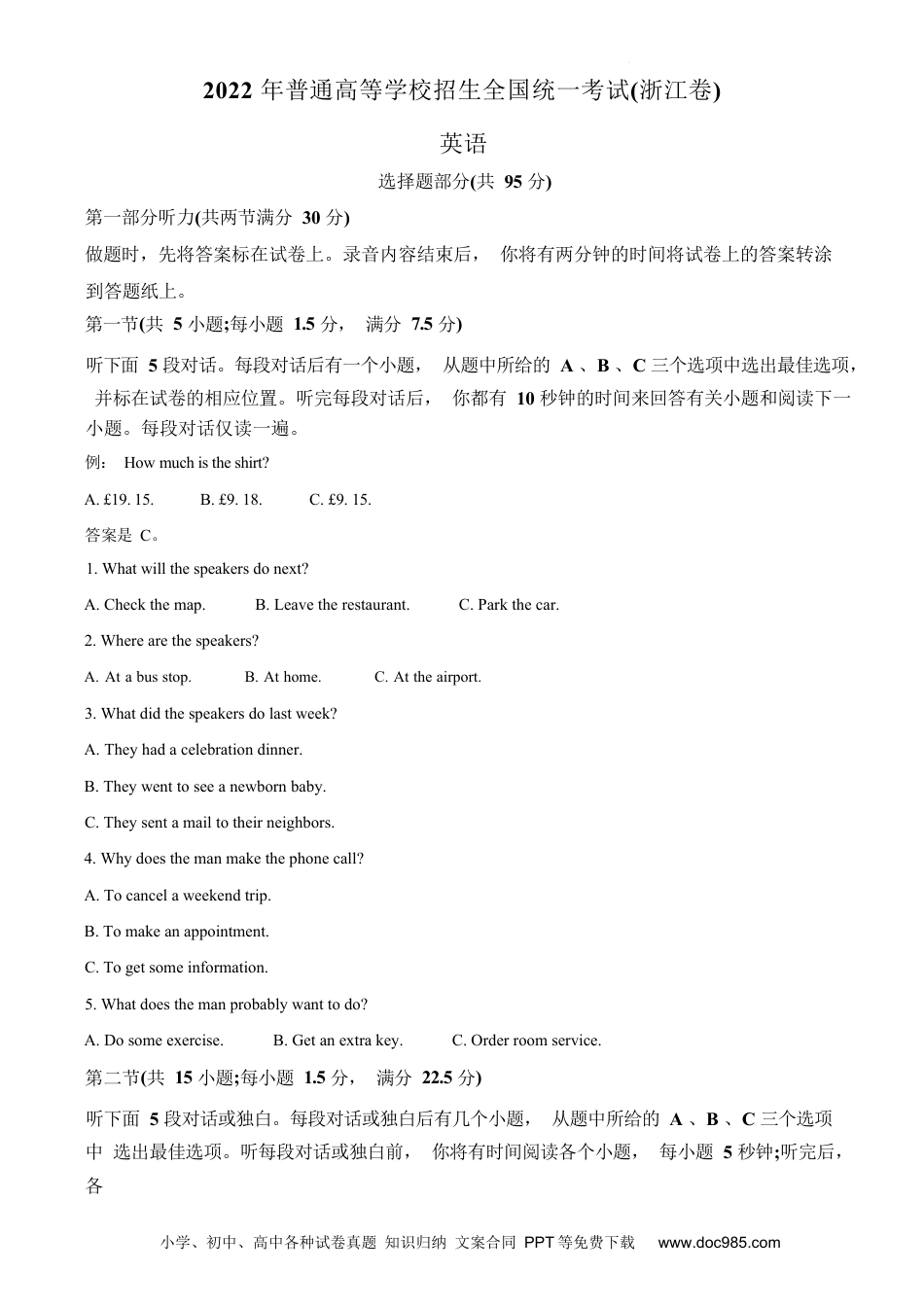 【免费下载】2022年浙江高考英语【06月】（解析版）.docx