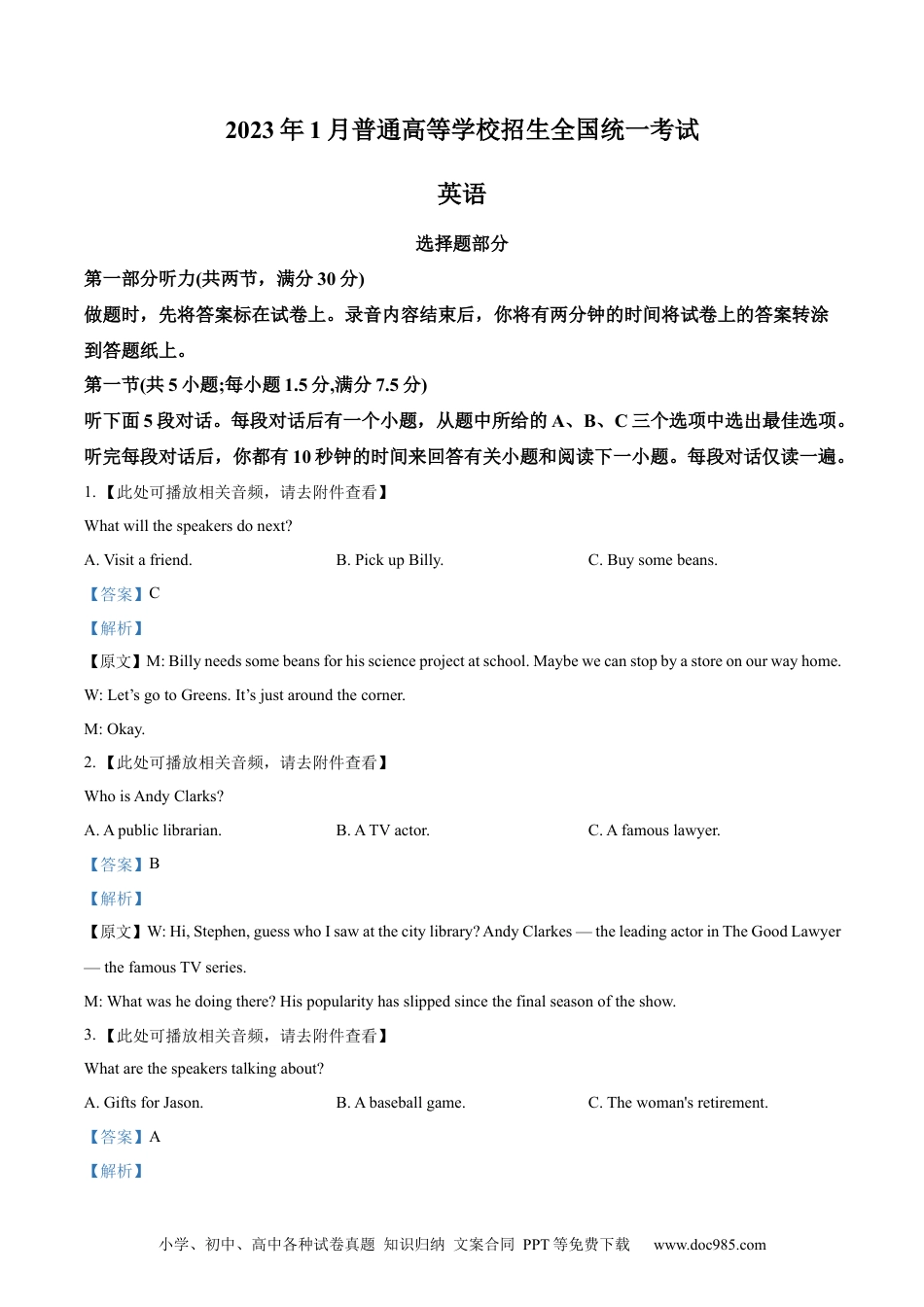 【免费下载】2023年浙江高考英语【01月】（解析版）.docx
