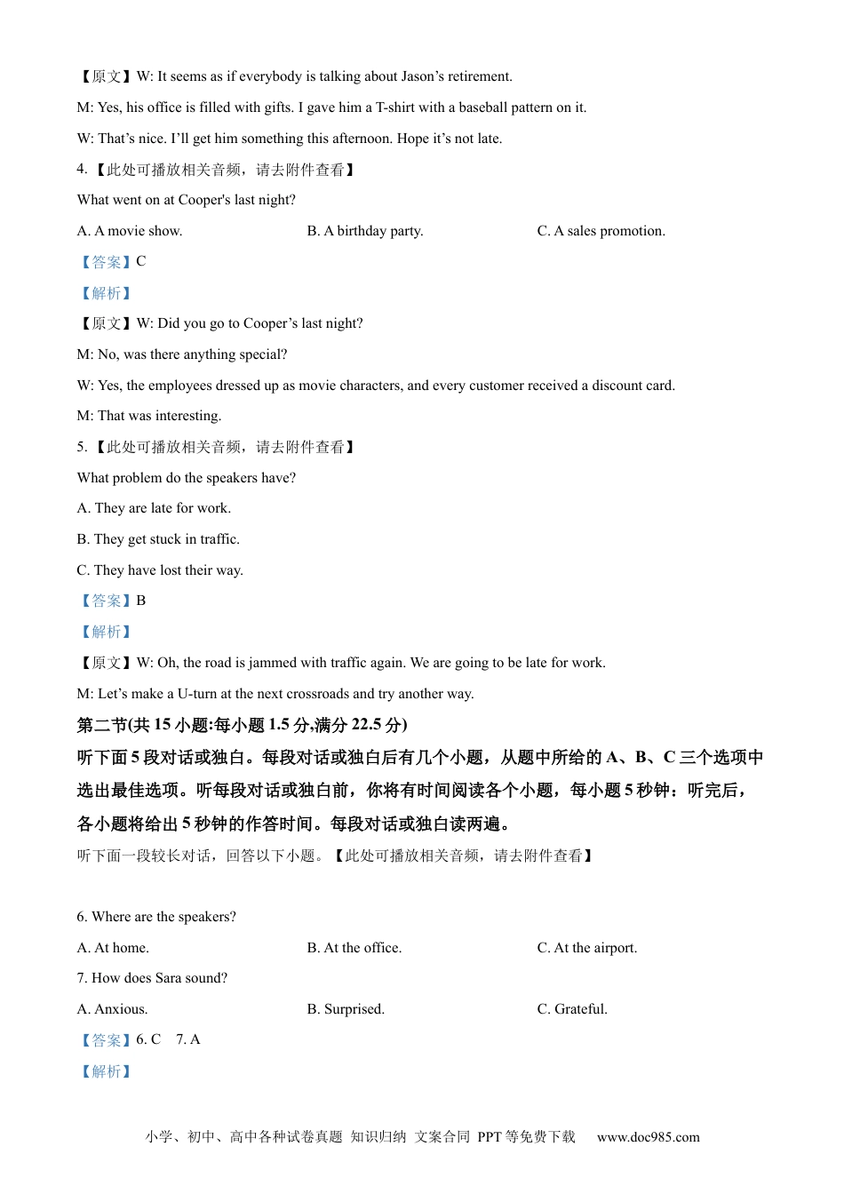 【免费下载】2023年浙江高考英语【01月】（解析版）.docx