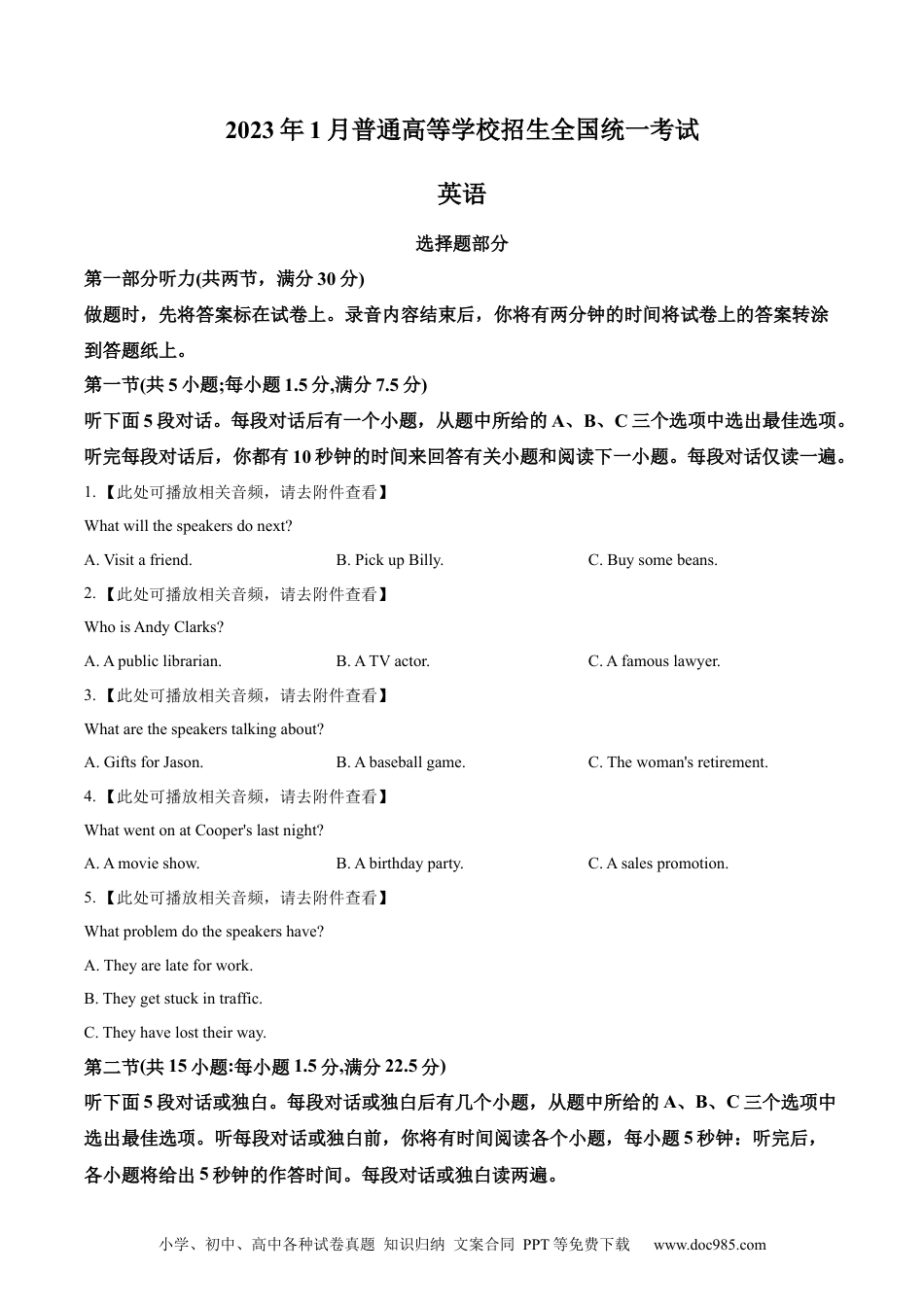 【免费下载】2023年浙江高考英语【01月】（原卷版）.docx