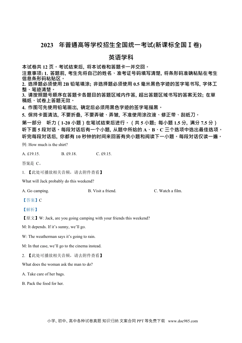 【免费下载】2023年浙江高考英语【06月】（解析版）.docx