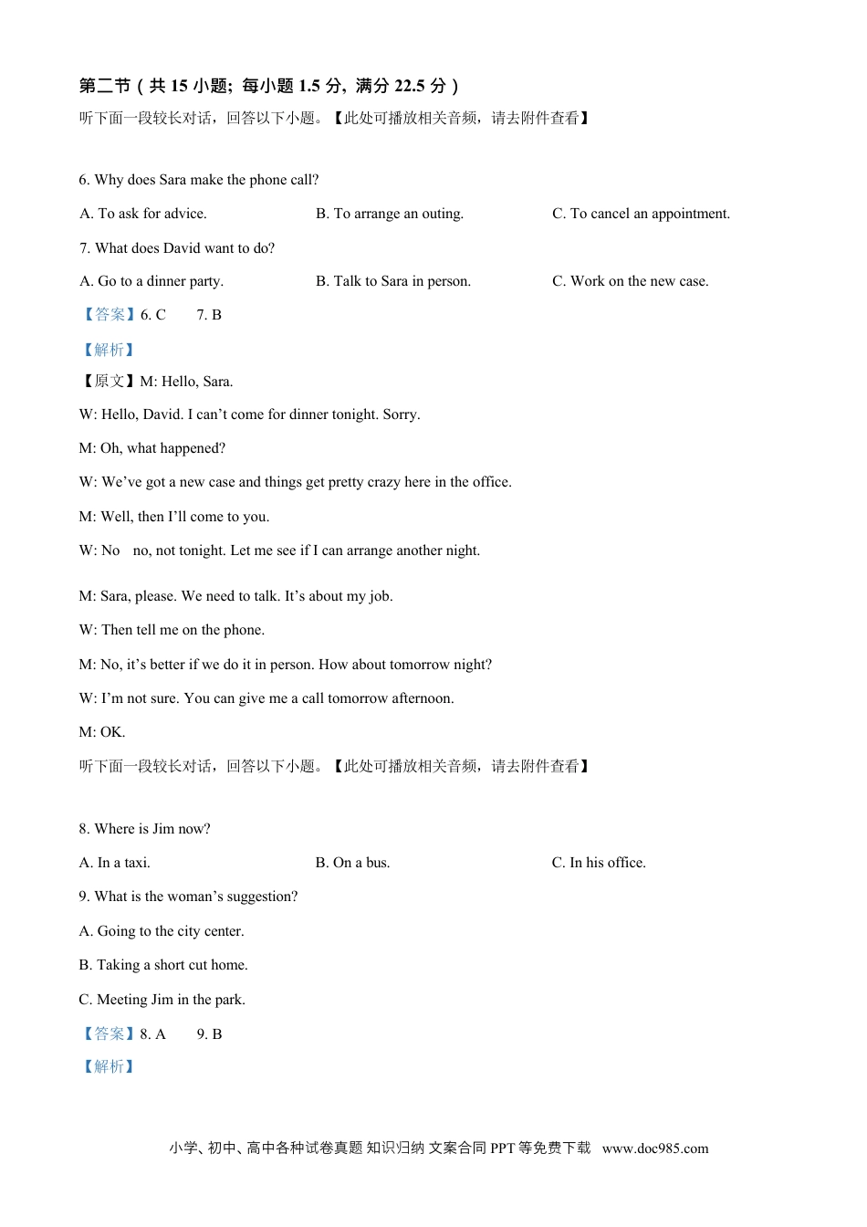 【免费下载】2023年浙江高考英语【06月】（解析版）.docx