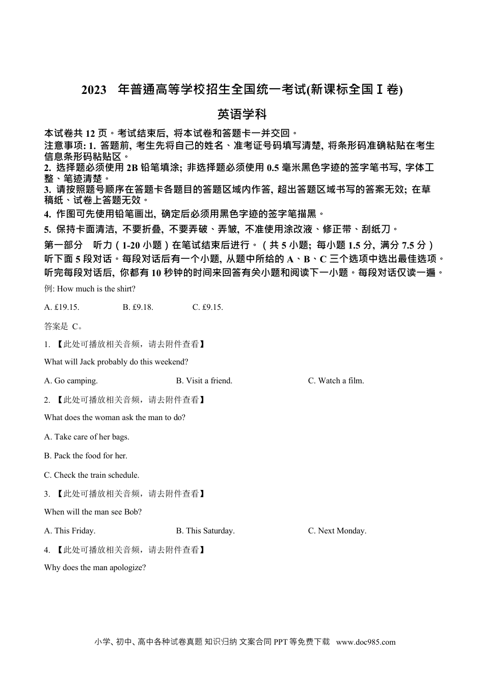 【免费下载】2023年浙江高考英语【06月】（原卷版）.docx