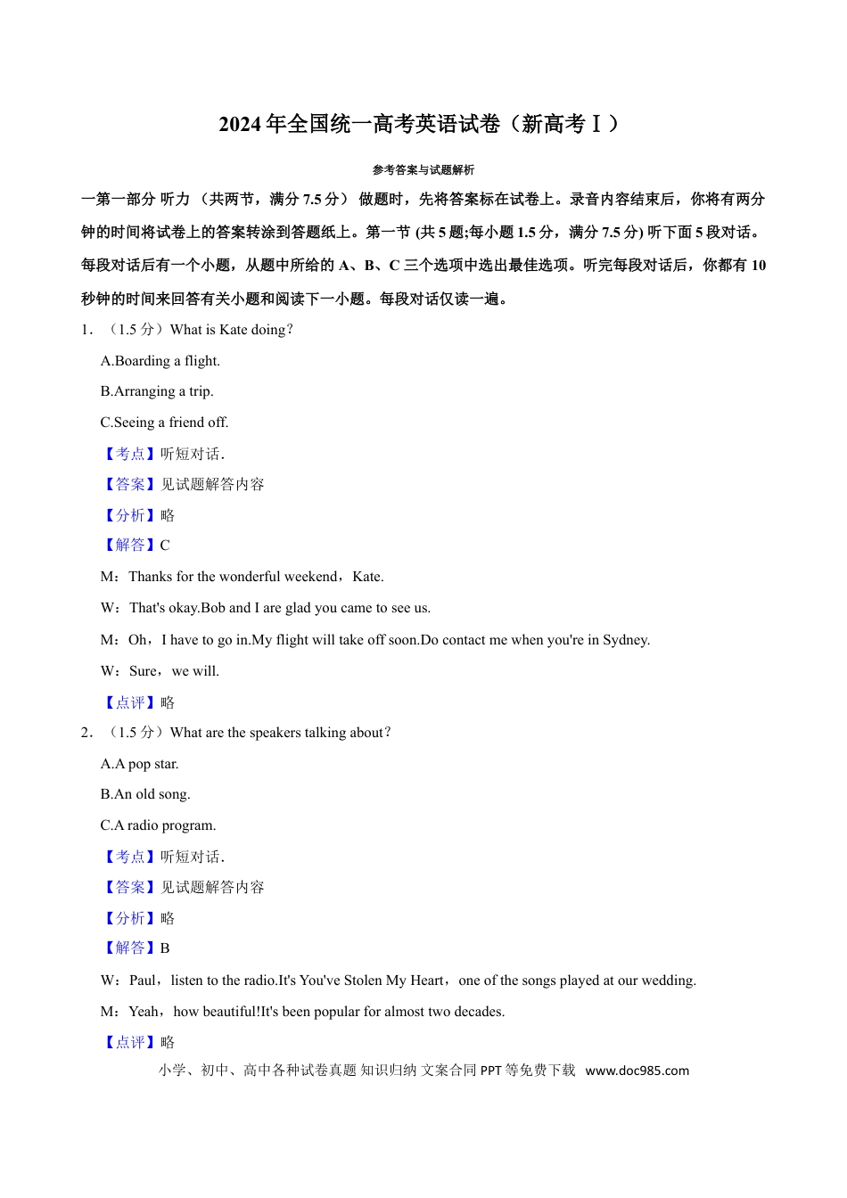 【免费下载】2024年高考英语真题（新课标Ⅰ）（解析版）.doc