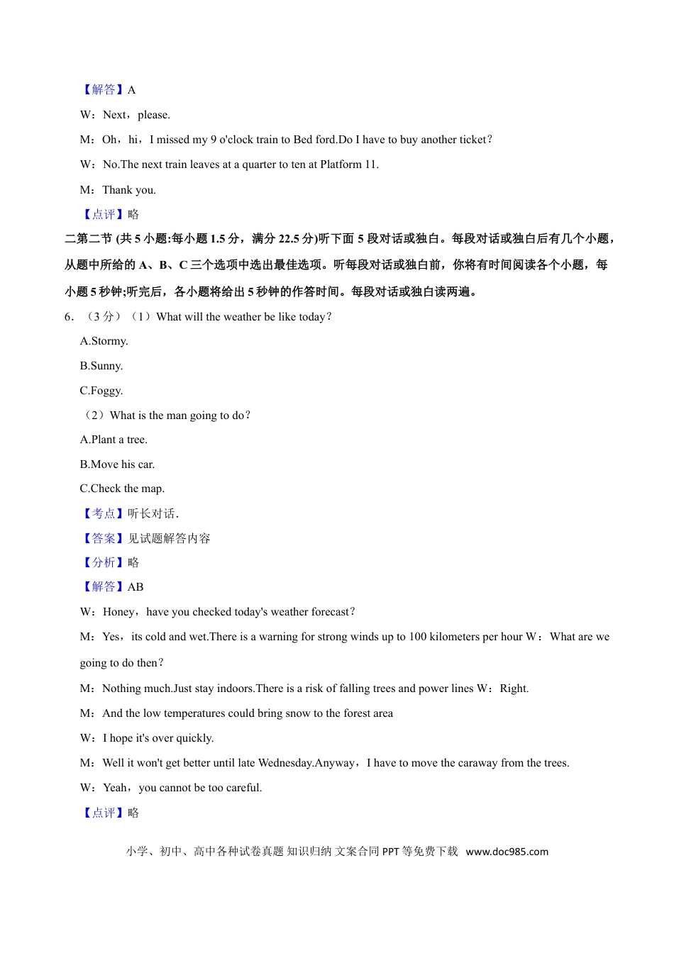 【免费下载】2024年高考英语真题（新课标Ⅰ）（解析版）.doc