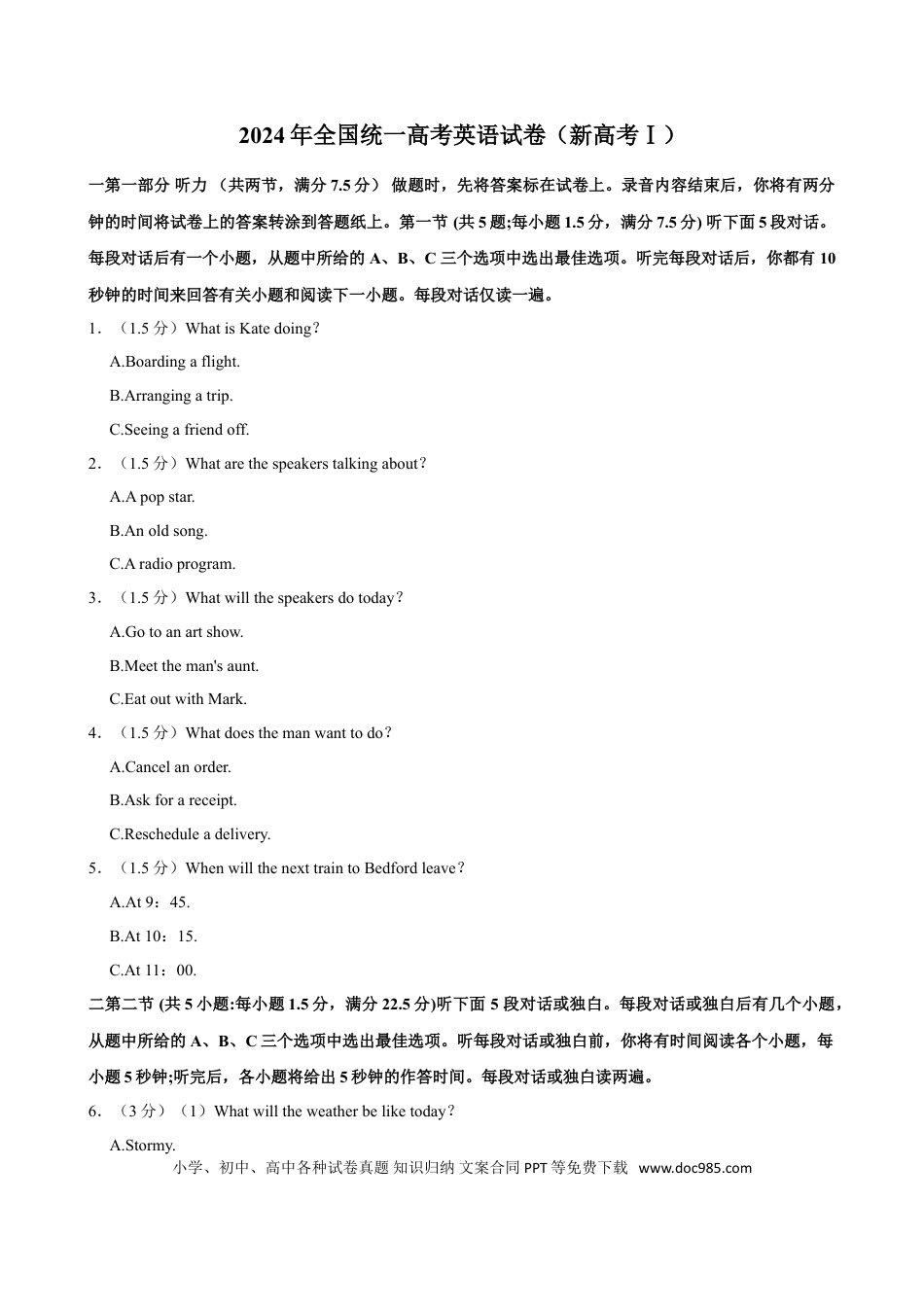 【免费下载】2024年高考英语真题（新课标Ⅰ）（原卷版）.doc