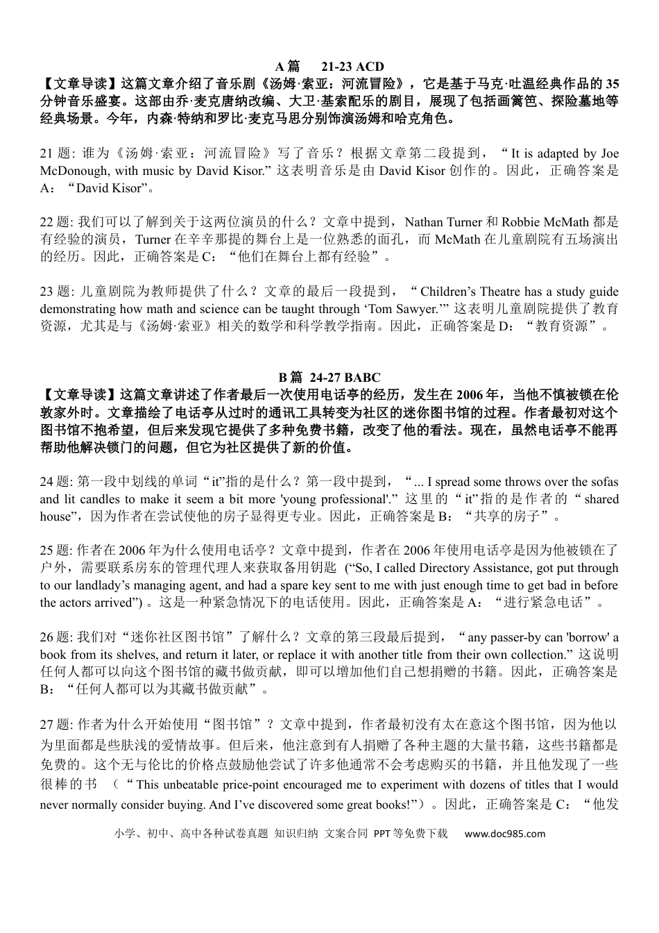 【免费下载】2024年浙江高考英语【01月】（解析版）.docx