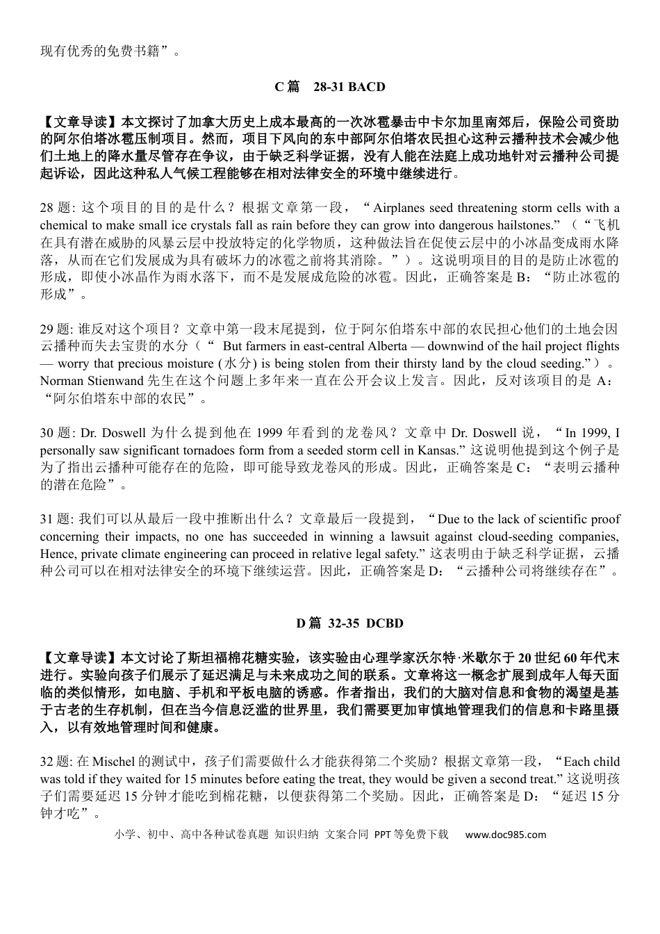【免费下载】2024年浙江高考英语【01月】（解析版）.docx