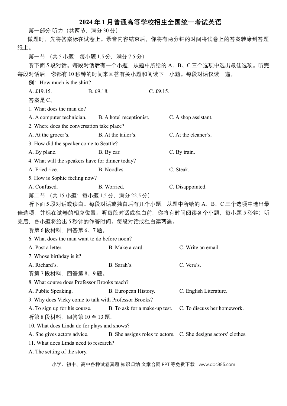 【免费下载】2024年浙江高考英语【01月】（原卷版）.docx