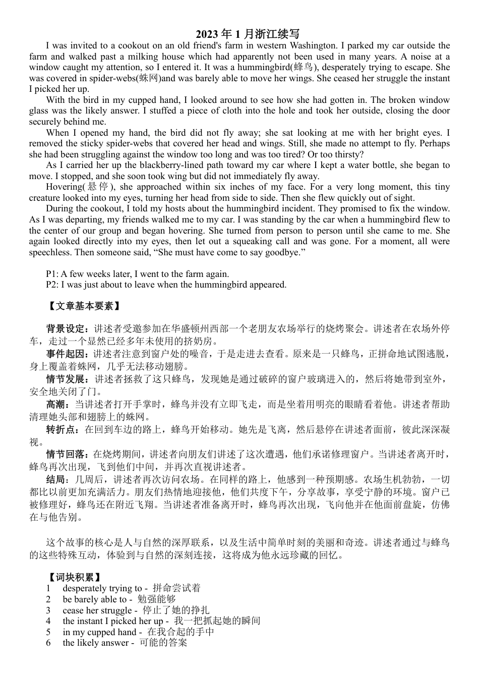 2024年浙江高考英语【01月】（读后续写解析）.pdf