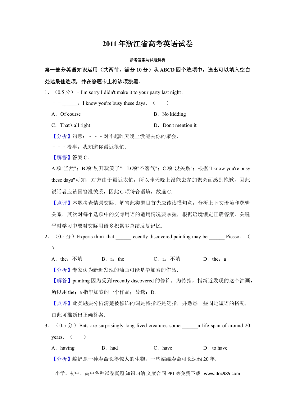 【免费下载】2011年浙江高考英语（解析版）.doc