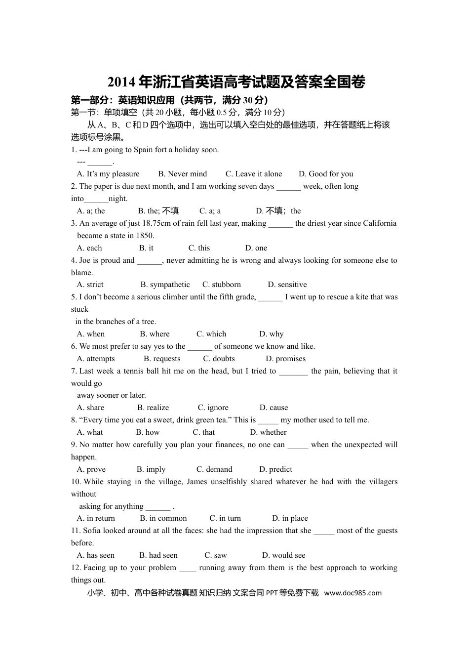 【免费下载】2014年浙江高考英语（原卷版）.doc