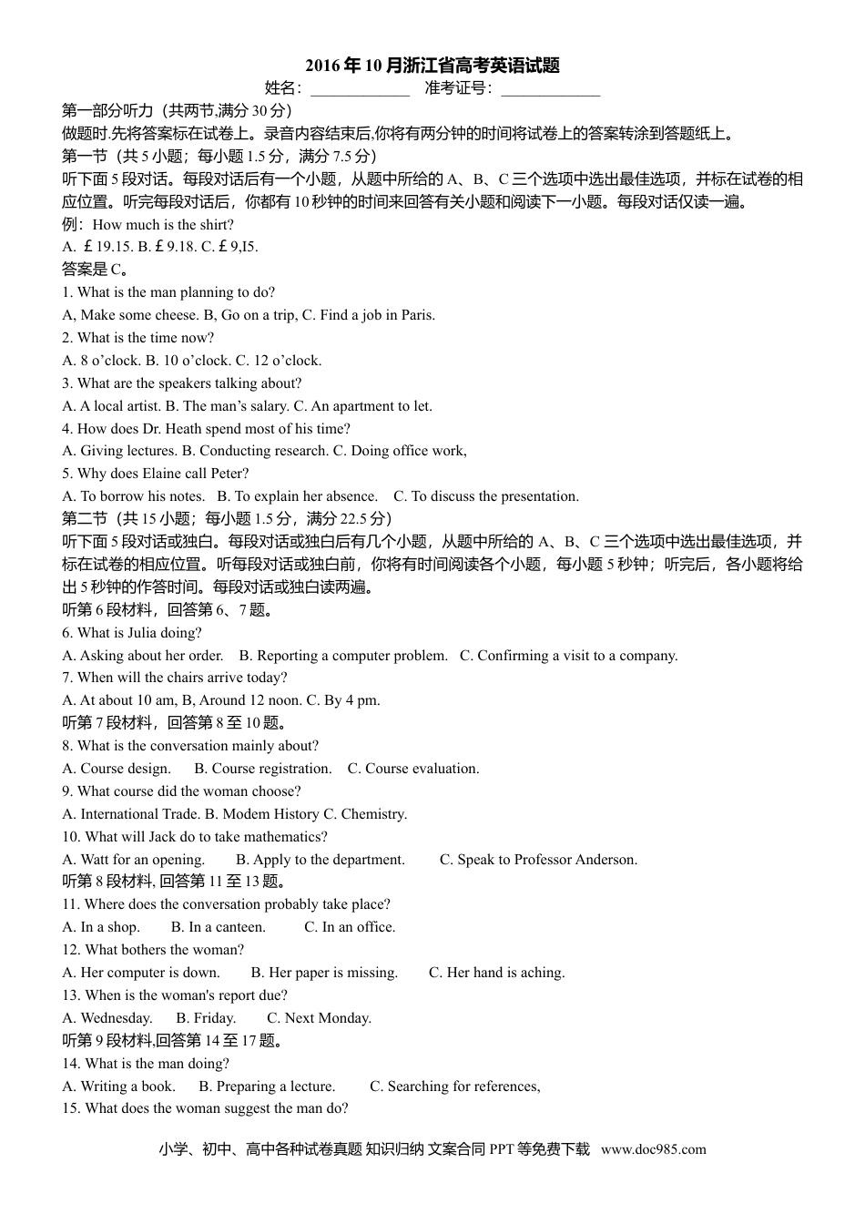 【免费下载】2016年浙江高考英语【10月】（解析版）.doc