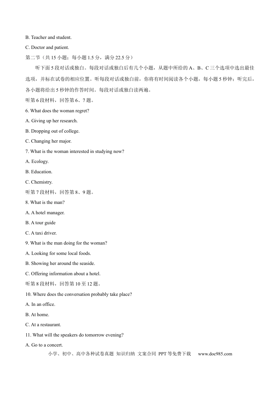 【免费下载】2018年浙江高考英语【06月】（解析版）.docx