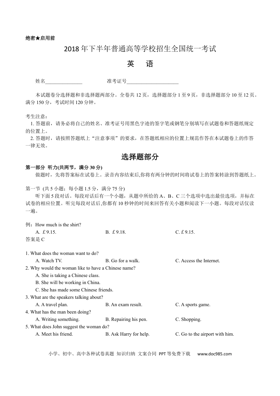 【免费下载】2018年浙江高考英语【11月】（解析版）.docx