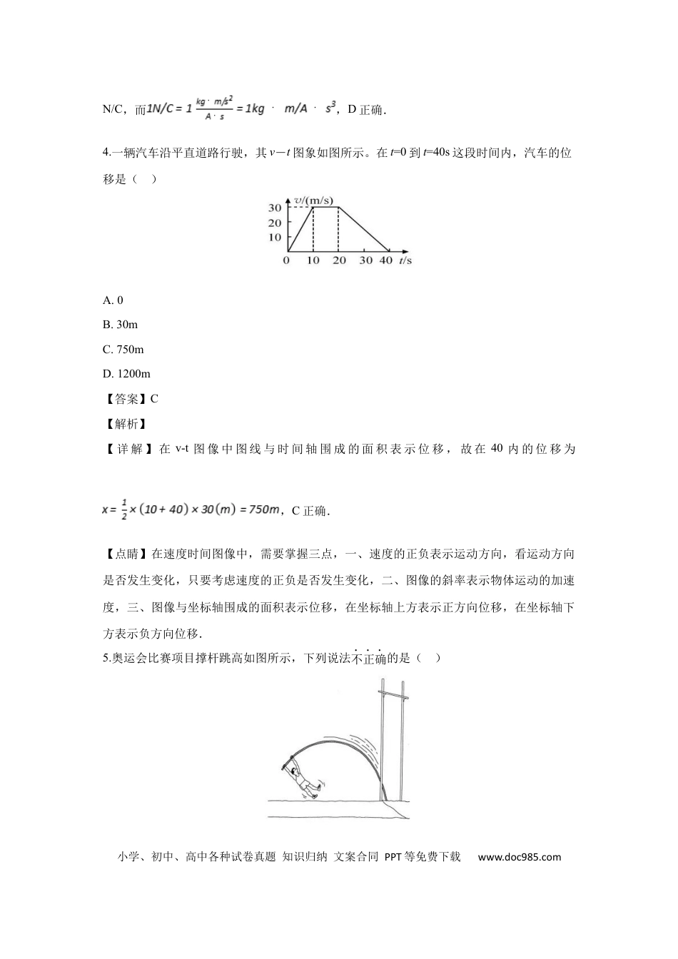 【免费下载】2019年浙江高考物理【11月】（解析版）.docx
