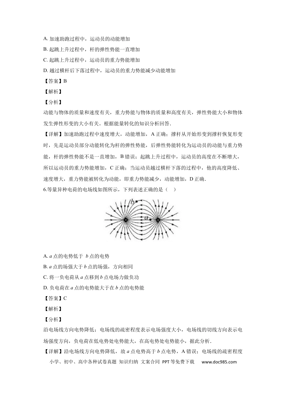 【免费下载】2019年浙江高考物理【11月】（解析版）.docx