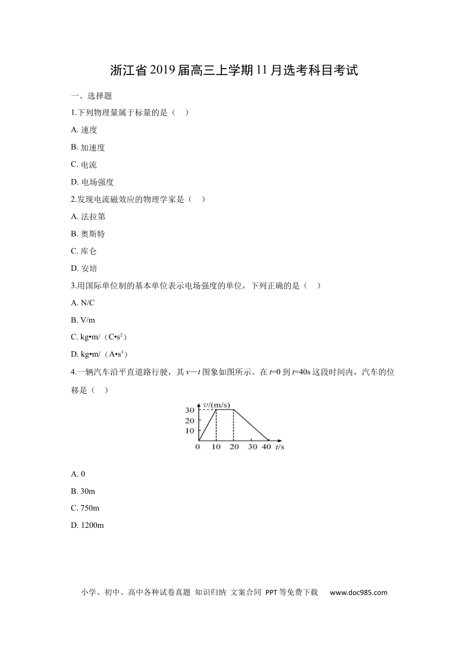 【免费下载】2019年浙江高考物理【11月】（原卷版）.docx