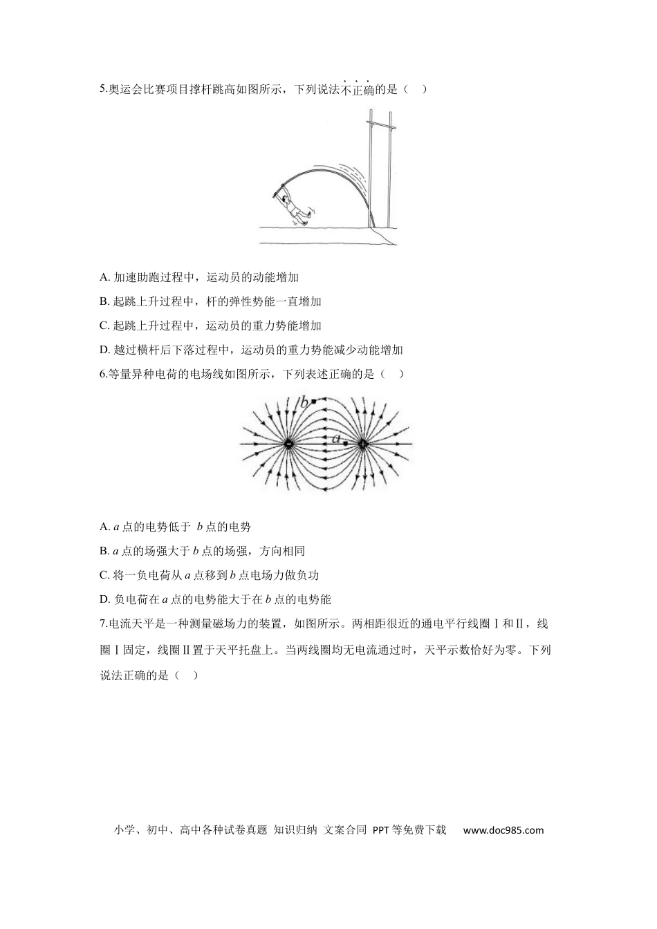 【免费下载】2019年浙江高考物理【11月】（原卷版）.docx