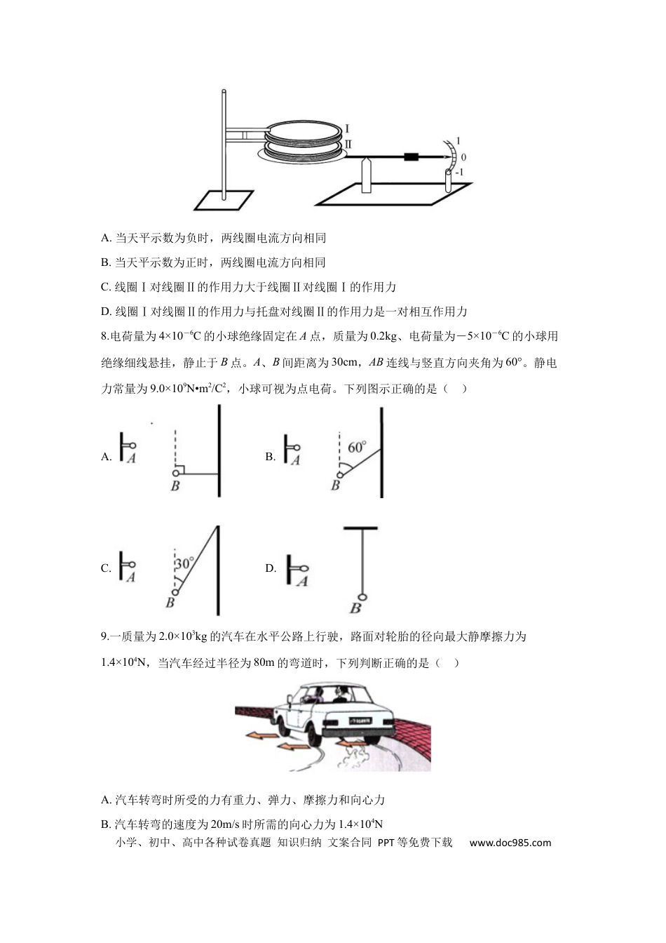 【免费下载】2019年浙江高考物理【11月】（原卷版）.docx