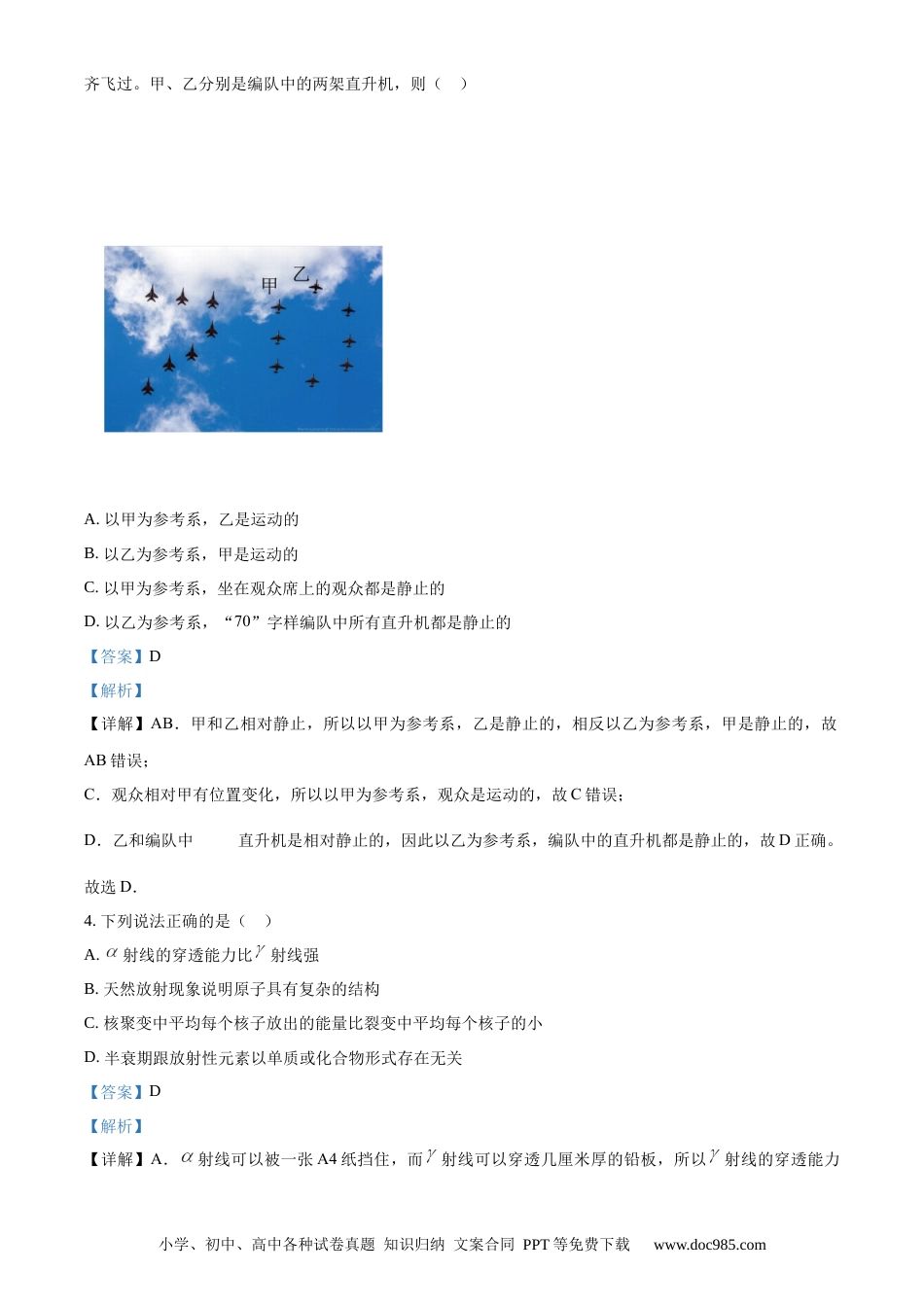 【免费下载】2020年浙江高考物理【01月】（解析版）.docx