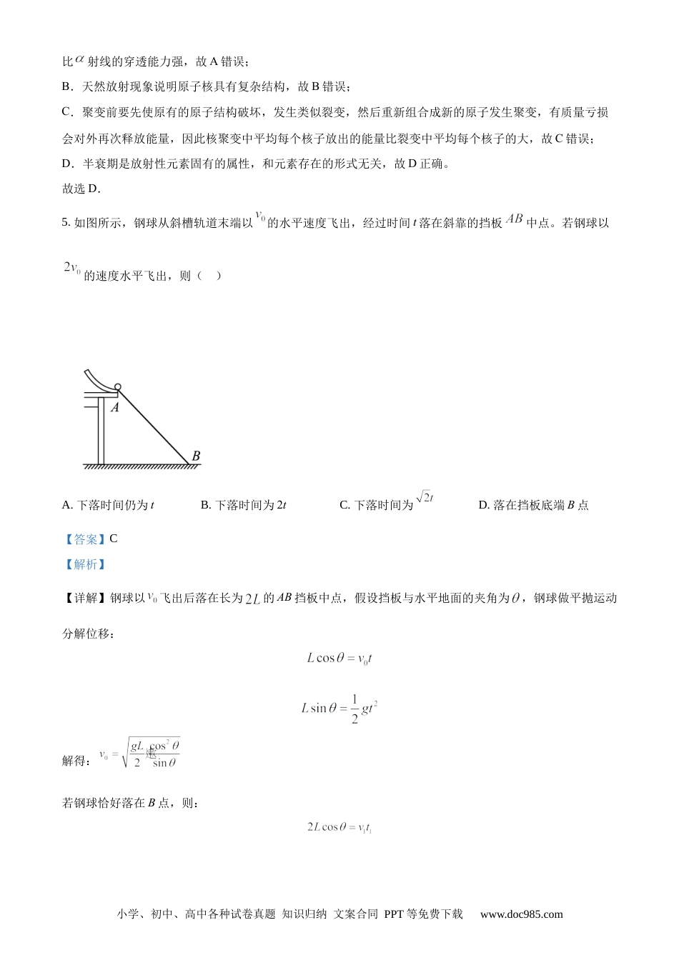 【免费下载】2020年浙江高考物理【01月】（解析版）.docx