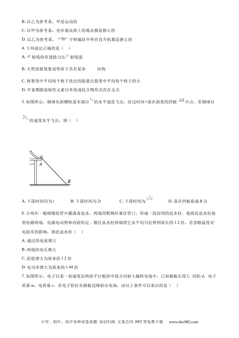 【免费下载】2020年浙江高考物理【01月】（原卷版）.docx