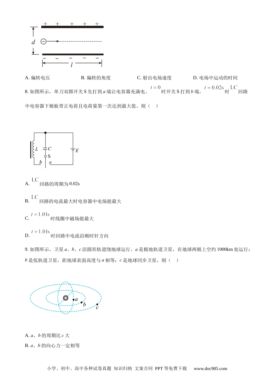 【免费下载】2020年浙江高考物理【01月】（原卷版）.docx