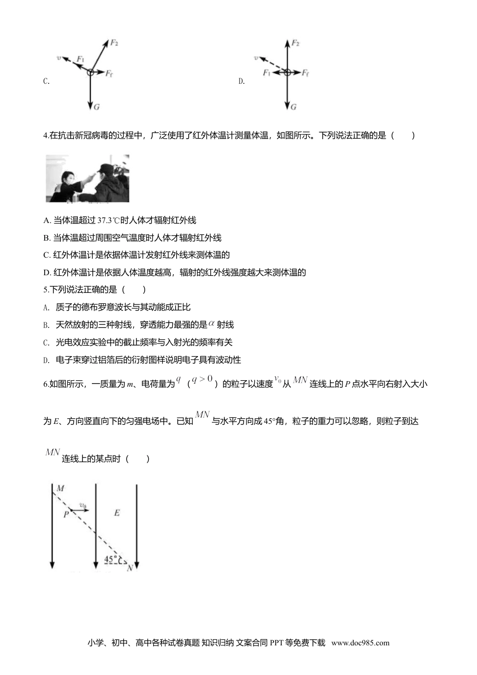 【免费下载】2020年浙江高考物理【07月】（解析版）.doc