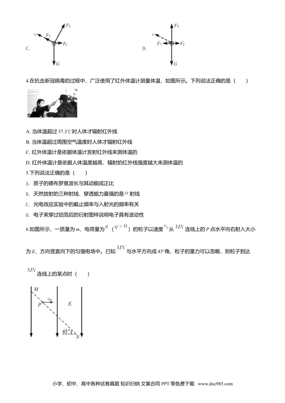 【免费下载】2020年浙江高考物理【07月】（原卷版）.doc