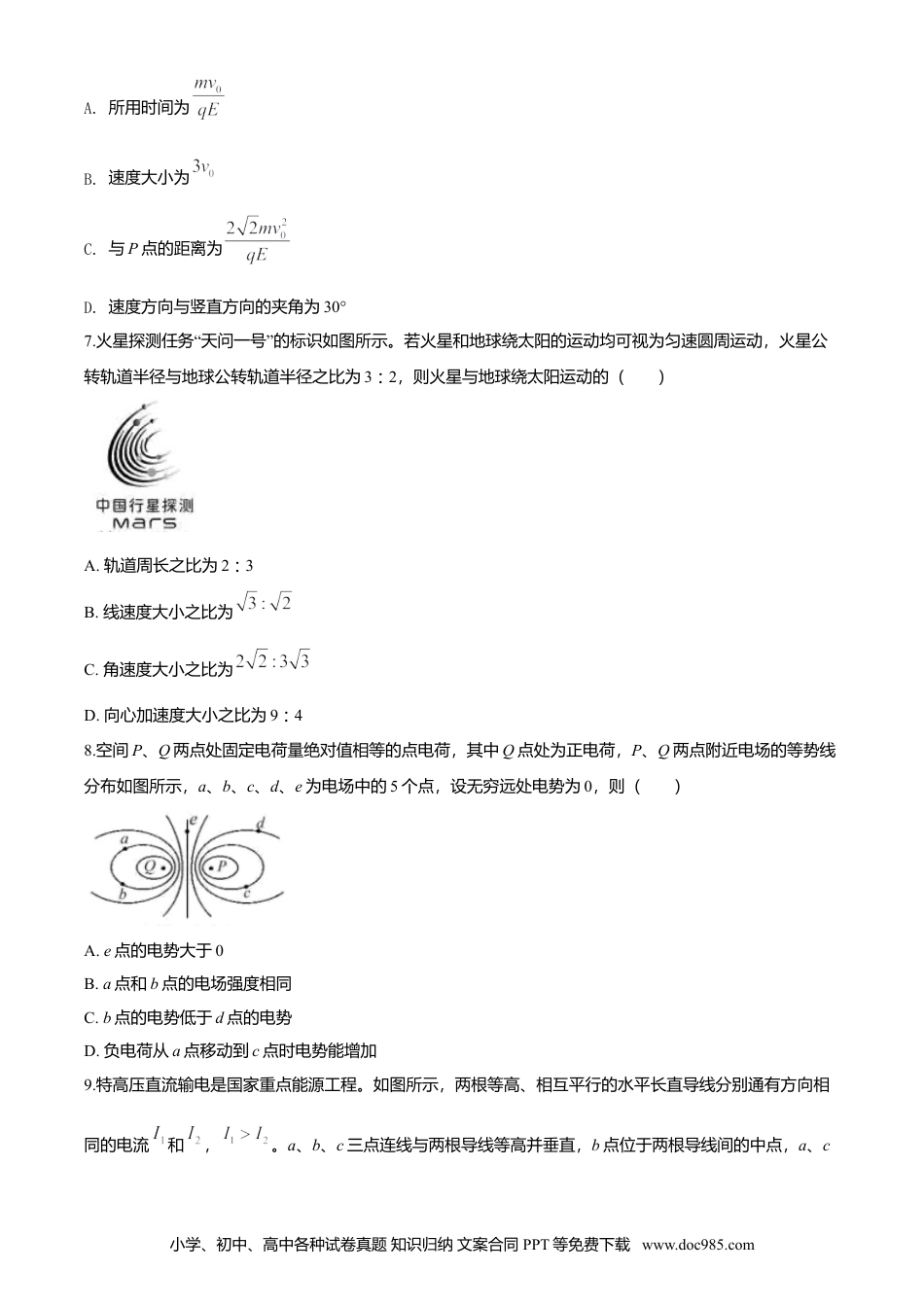 【免费下载】2020年浙江高考物理【07月】（原卷版）.doc
