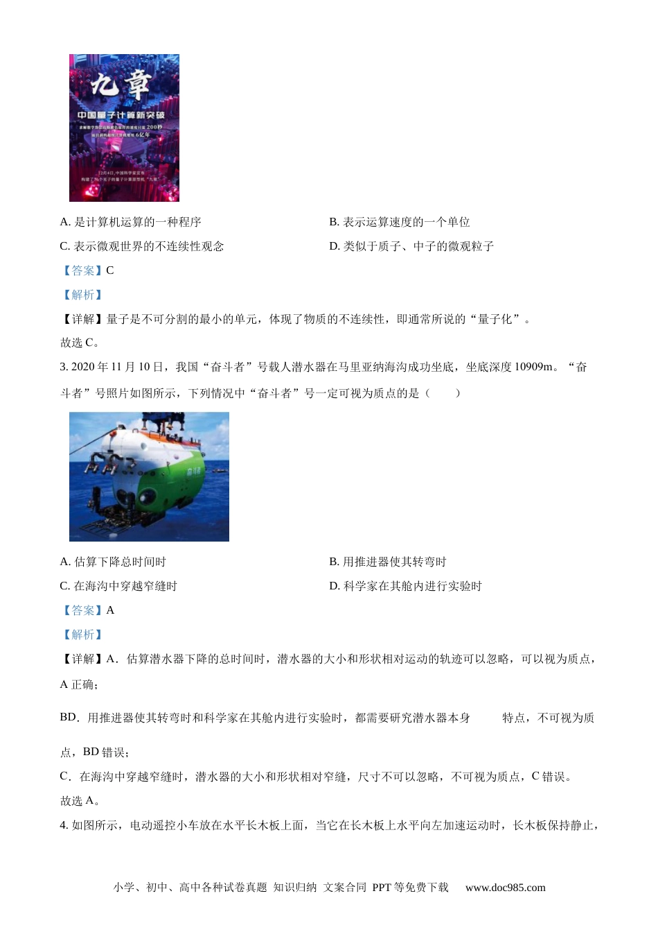 【免费下载】2021年浙江高考物理【01月】（解析版）.docx