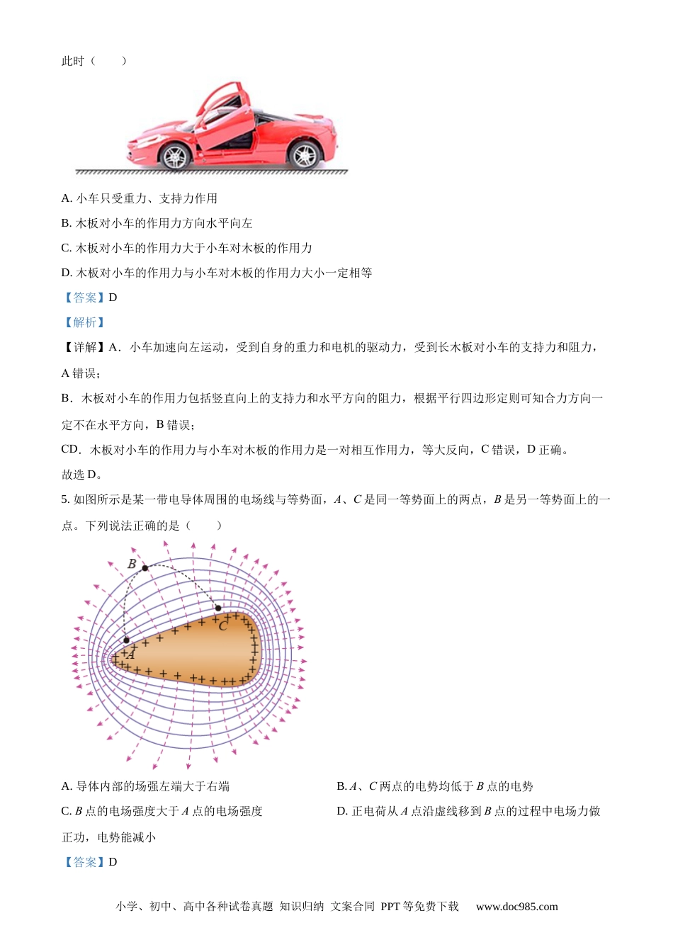 【免费下载】2021年浙江高考物理【01月】（解析版）.docx