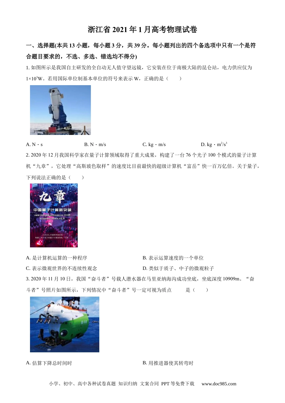 【免费下载】2021年浙江高考物理【01月】（原卷版）.docx