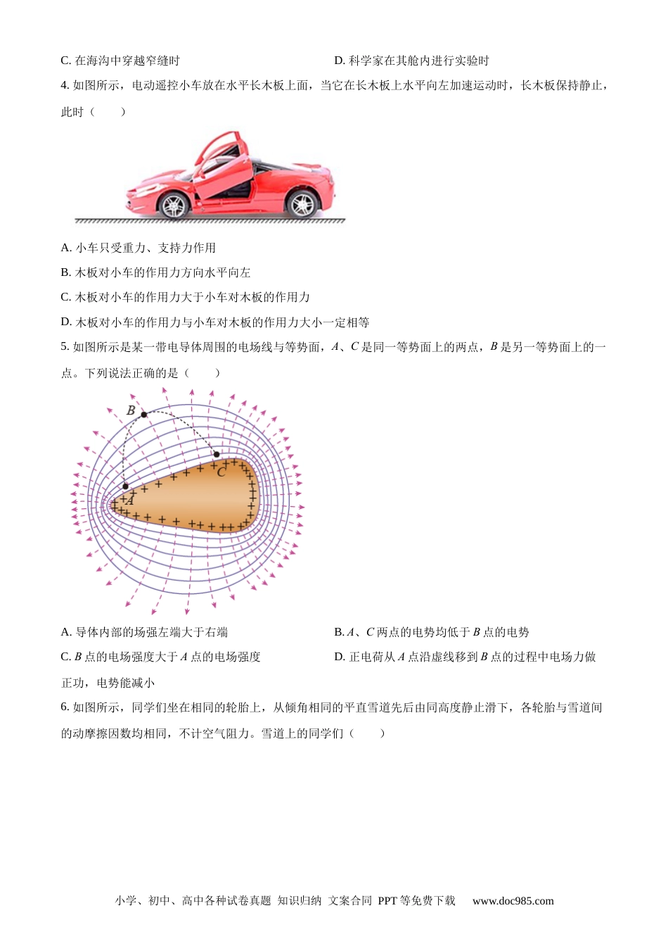 【免费下载】2021年浙江高考物理【01月】（原卷版）.docx
