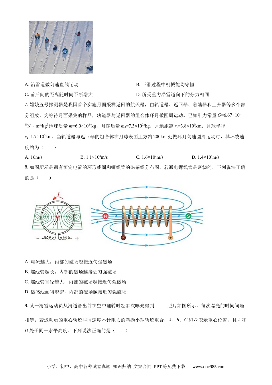 【免费下载】2021年浙江高考物理【01月】（原卷版）.docx