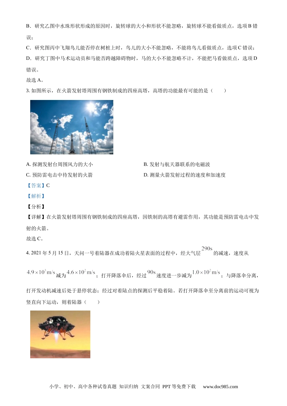 【免费下载】2021年浙江高考物理【06月】（解析版）.docx