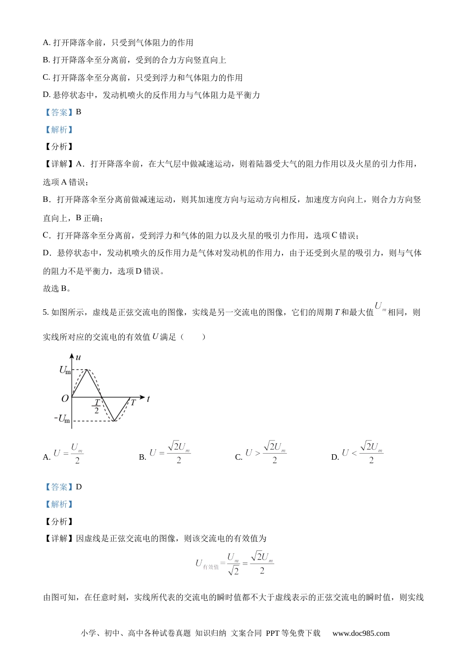 【免费下载】2021年浙江高考物理【06月】（解析版）.docx
