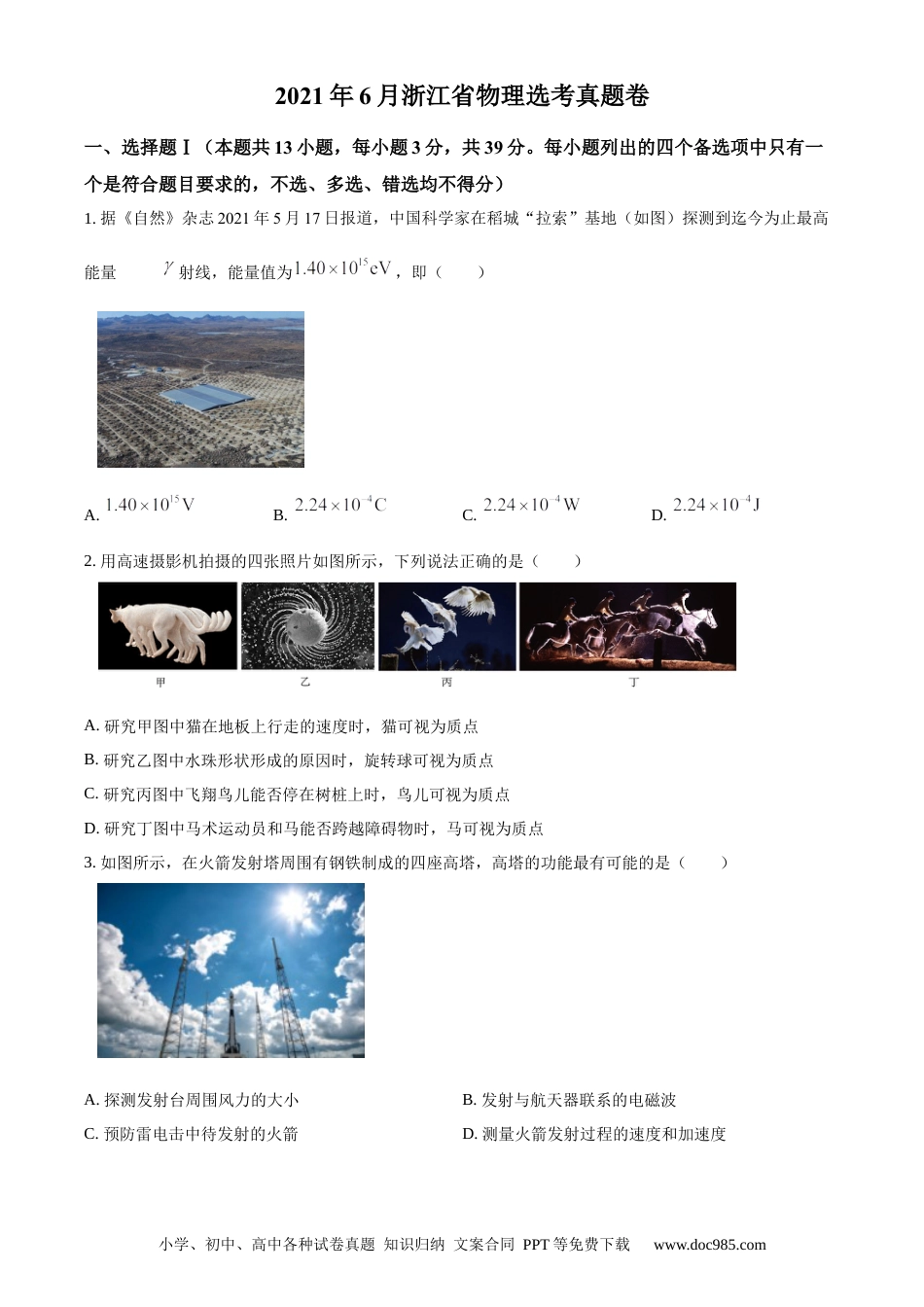 【免费下载】2021年浙江高考物理【06月】（原卷版）.docx