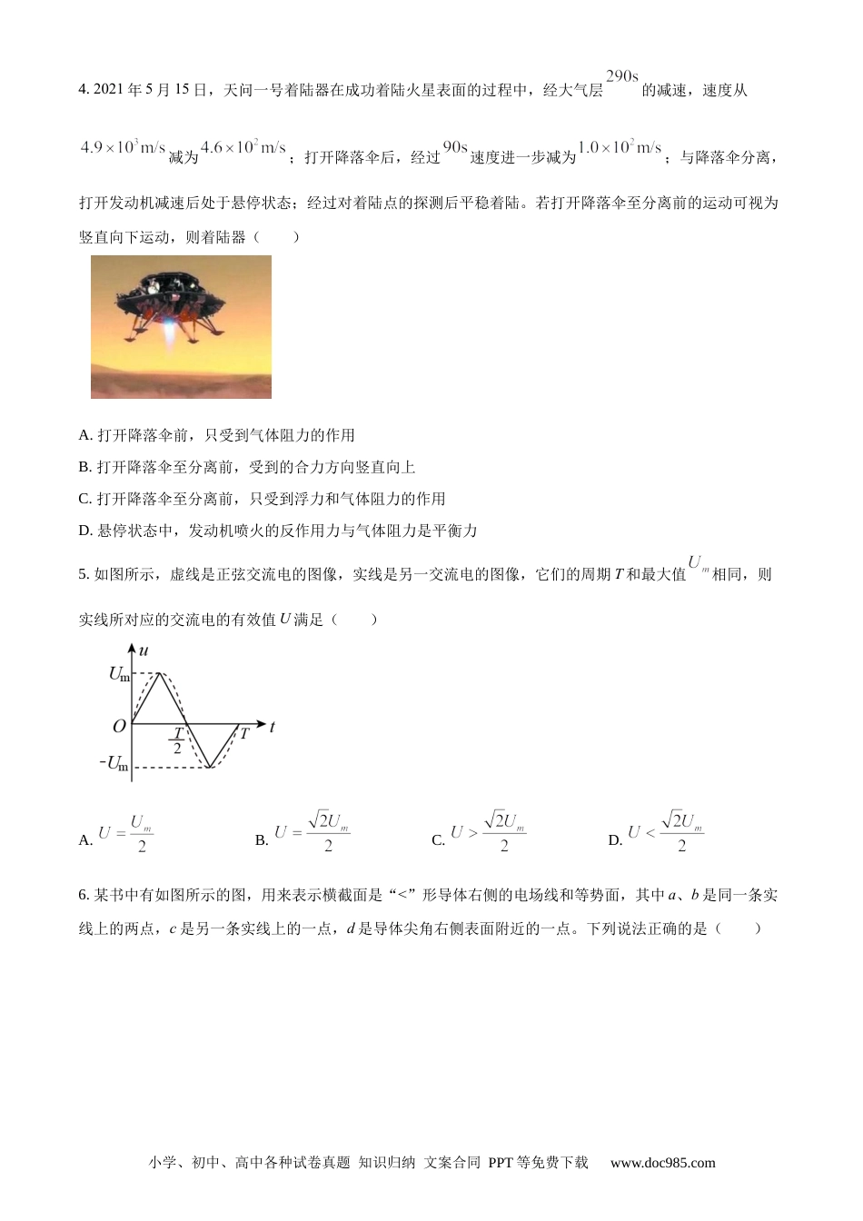 【免费下载】2021年浙江高考物理【06月】（原卷版）.docx