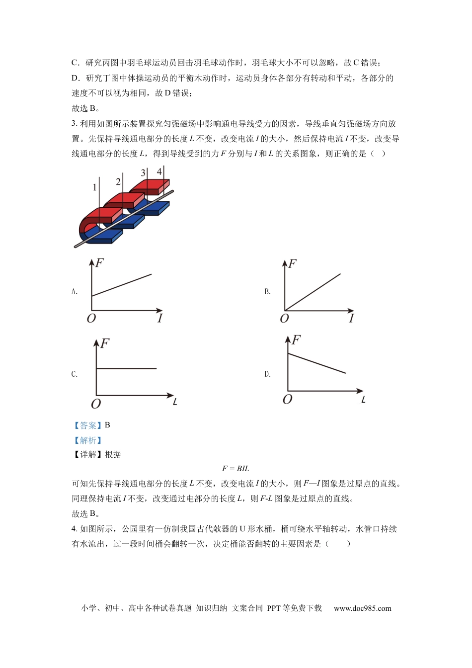 【免费下载】2022年浙江高考物理【01月】（解析版）.docx