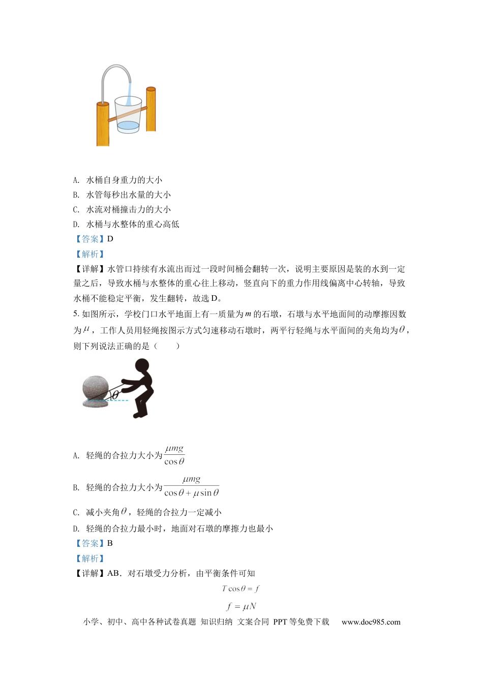 【免费下载】2022年浙江高考物理【01月】（解析版）.docx